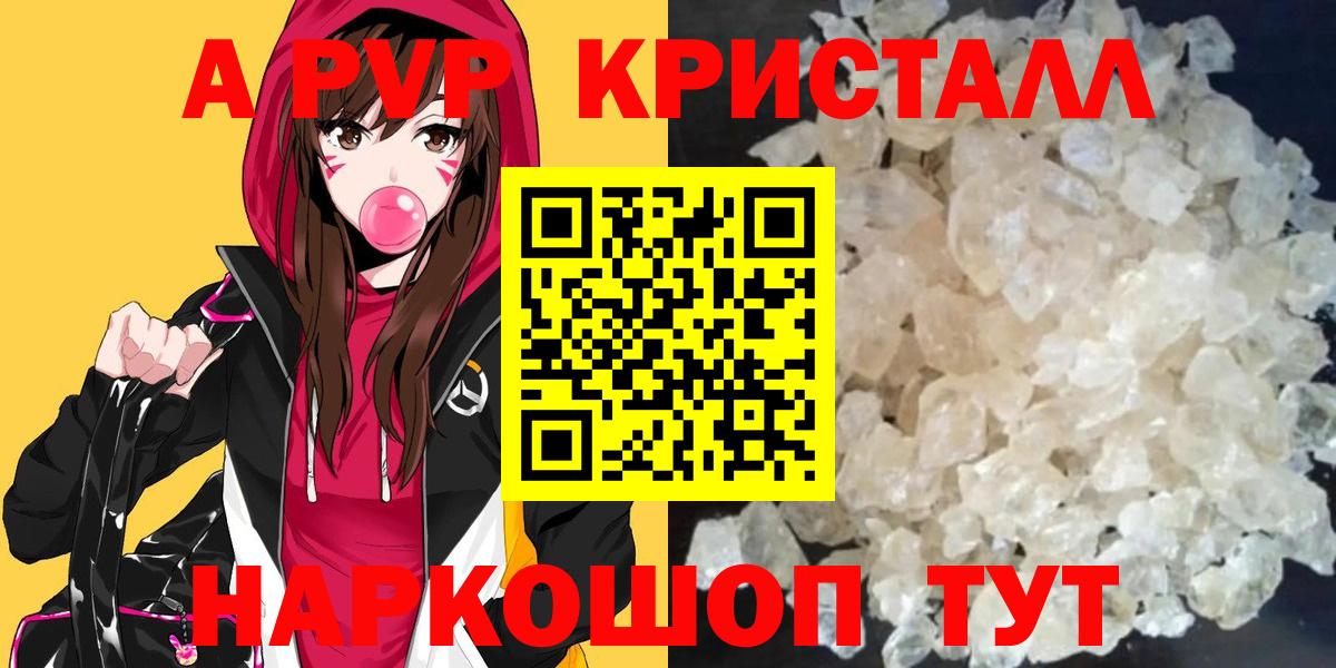 Альфа ПВП крисы CK  Вход с VPN  Оренбург  APVP  Alfa_PVP Crystall 