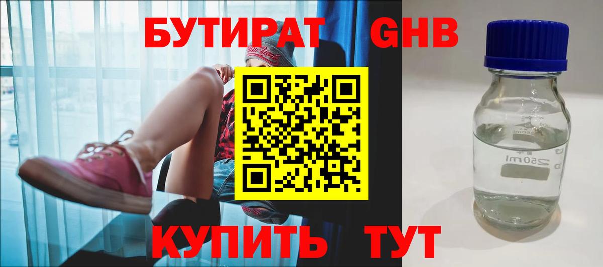 Бутират BDO  Вход с VPN  Оренбург 