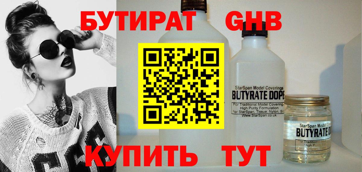 БУТИРАТ 1.4BDO Оренбург