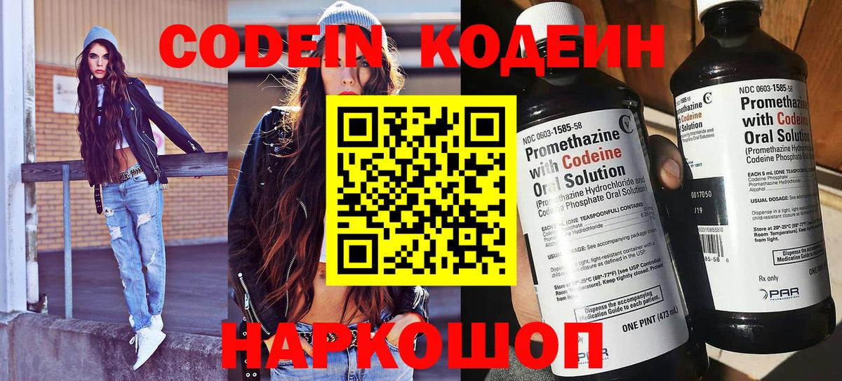 Оренбург  Кодеиновый сироп Lean Purple Drank  Кодеиновый сироп Lean Purple Drank  Вход с VPN 