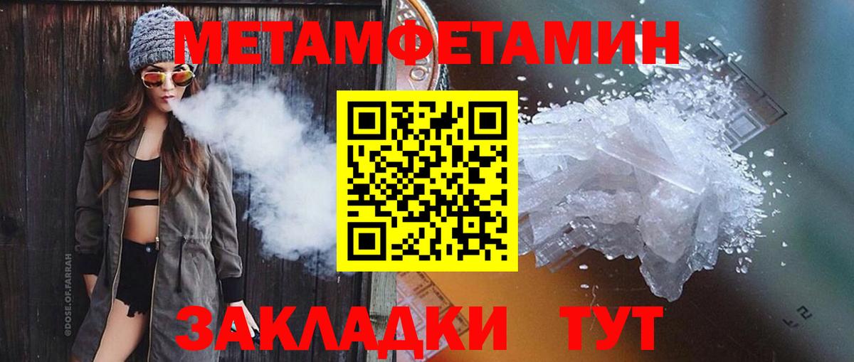 МЕТАМФЕТАМИН кристалл  Вход с VPN  Оренбург 