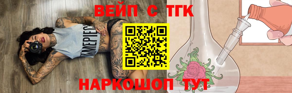 Оренбург  ТГК вейп с тгк  Вход с VPN  ТГК гашишное масло 